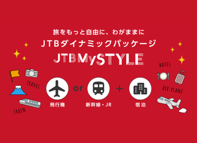 【JTB】１０月以降の旅行商品　好評発売中です！！